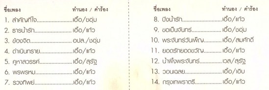 สุนทราภรณ์ - แฟนคลับ เพลงคู่-web2